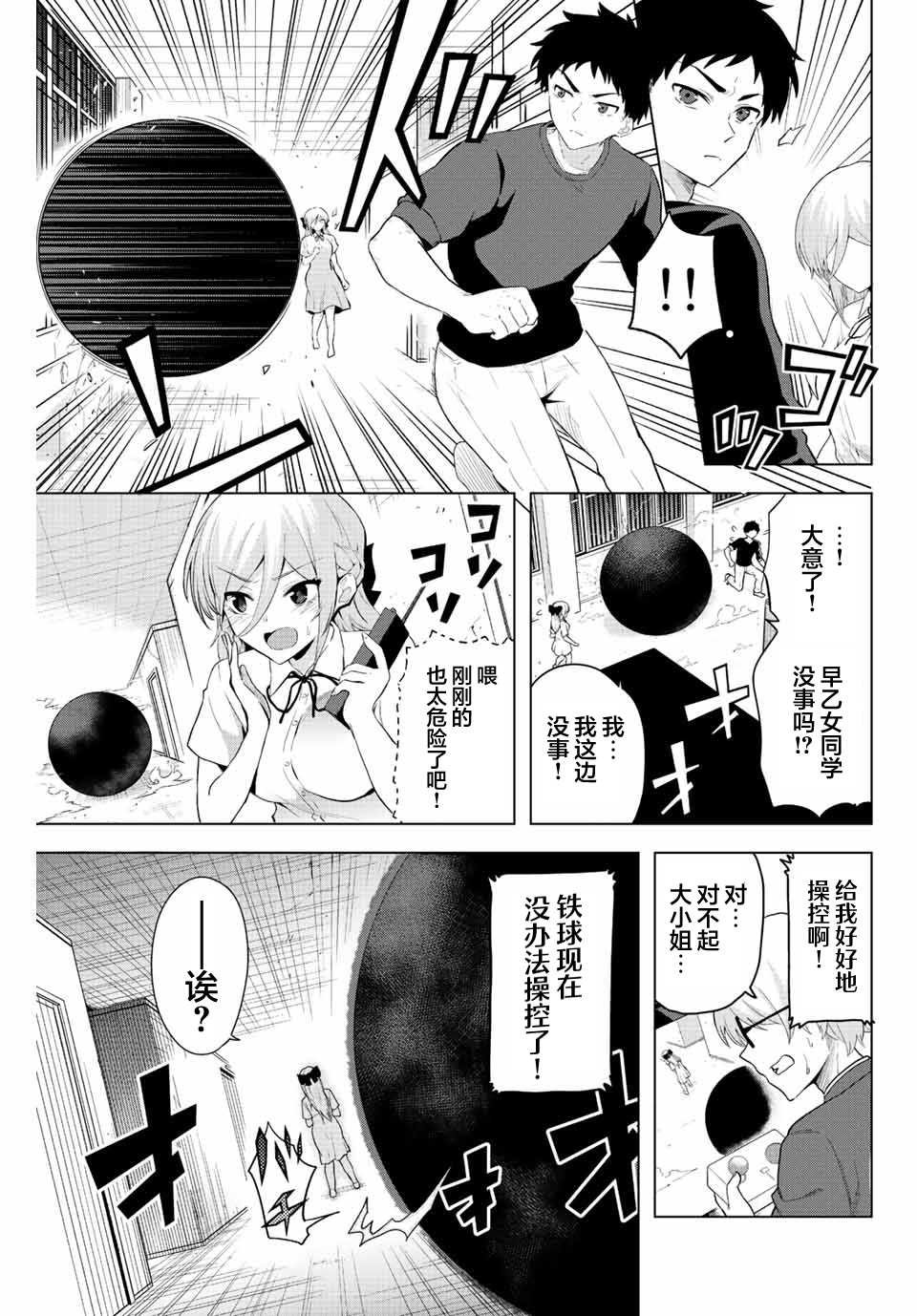 第1话 只有铁球