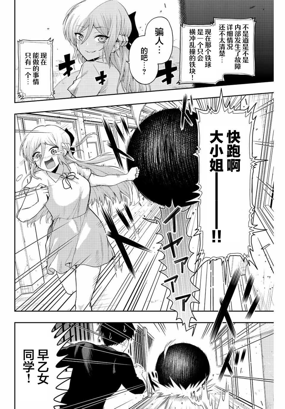 第1话 只有铁球