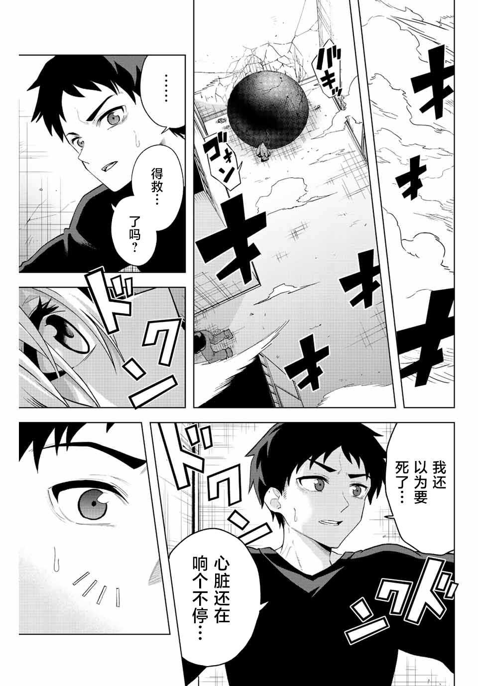第1话 只有铁球