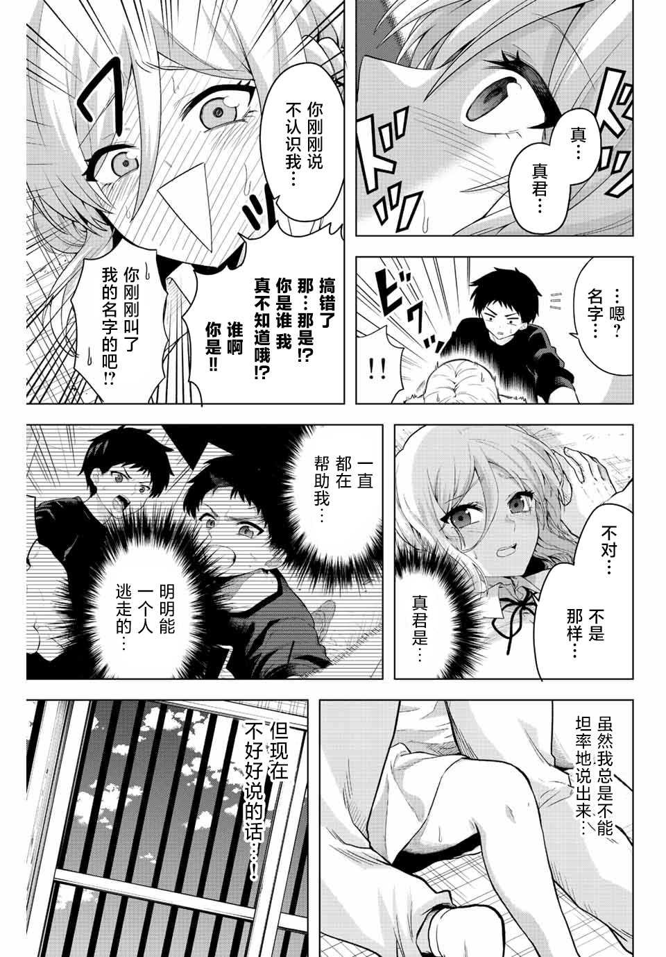 第1话 只有铁球