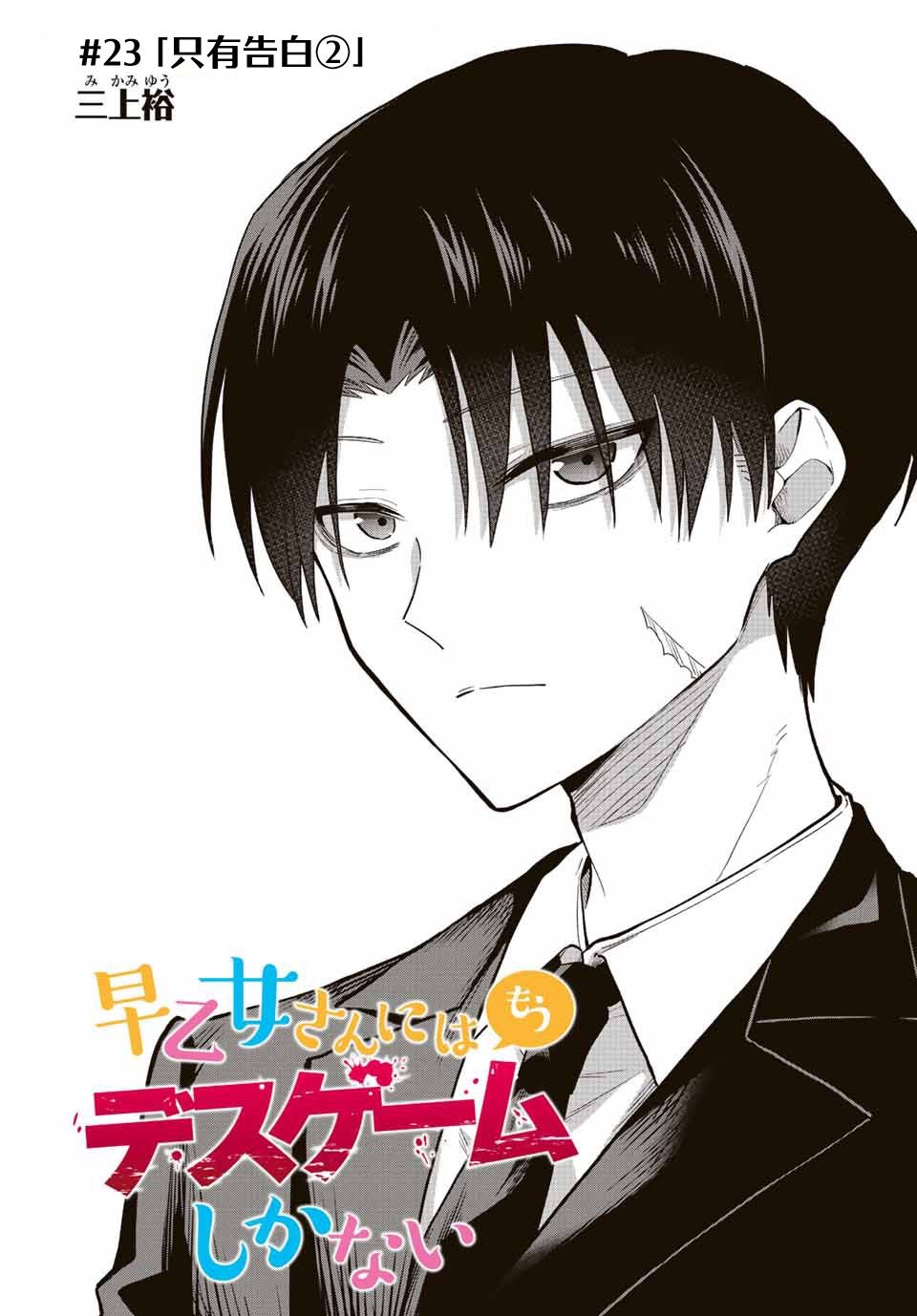 第23话