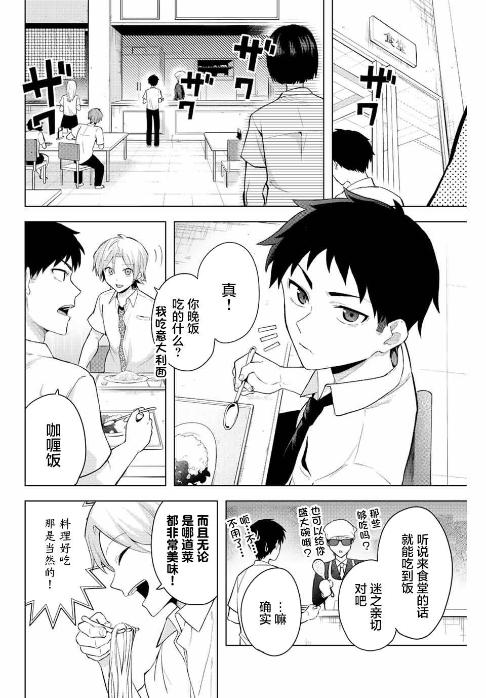 第4话 只有灌凉水（1）