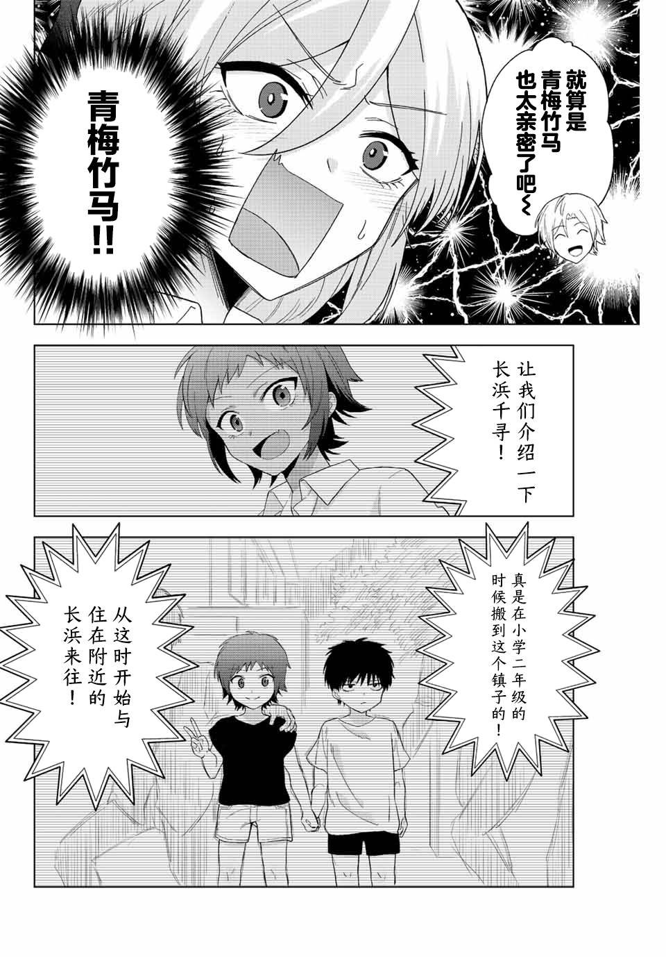 第4话 只有灌凉水（1）