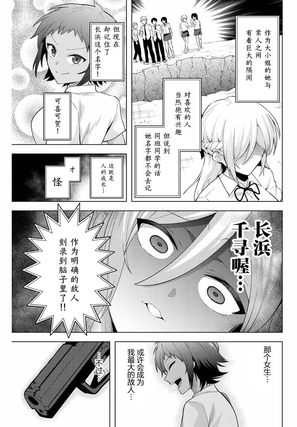 第4话 只有灌凉水（1）