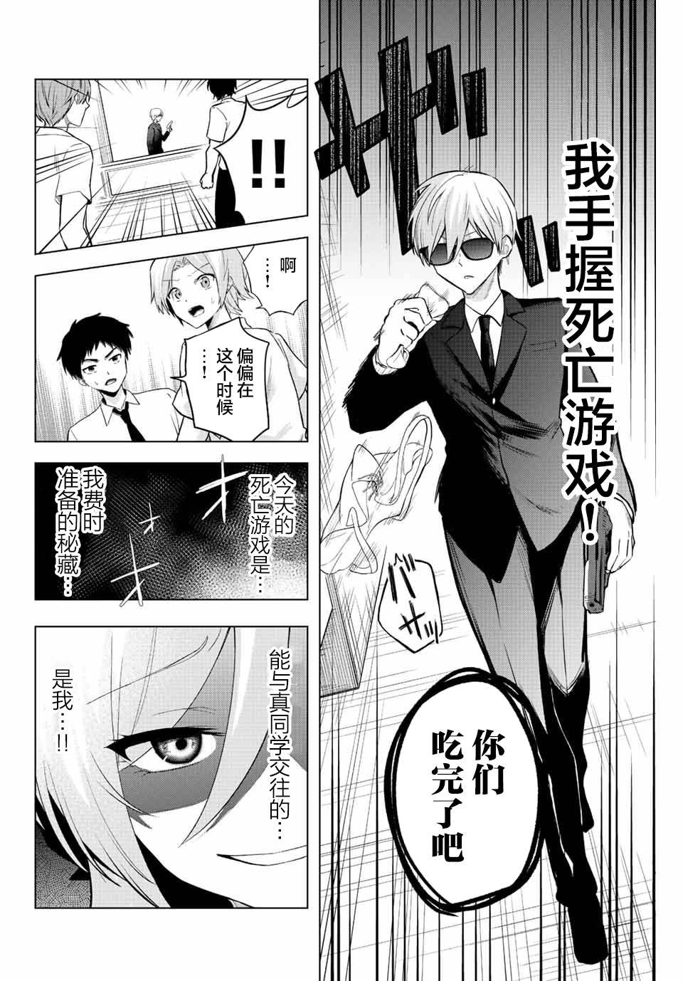 第4话 只有灌凉水（1）