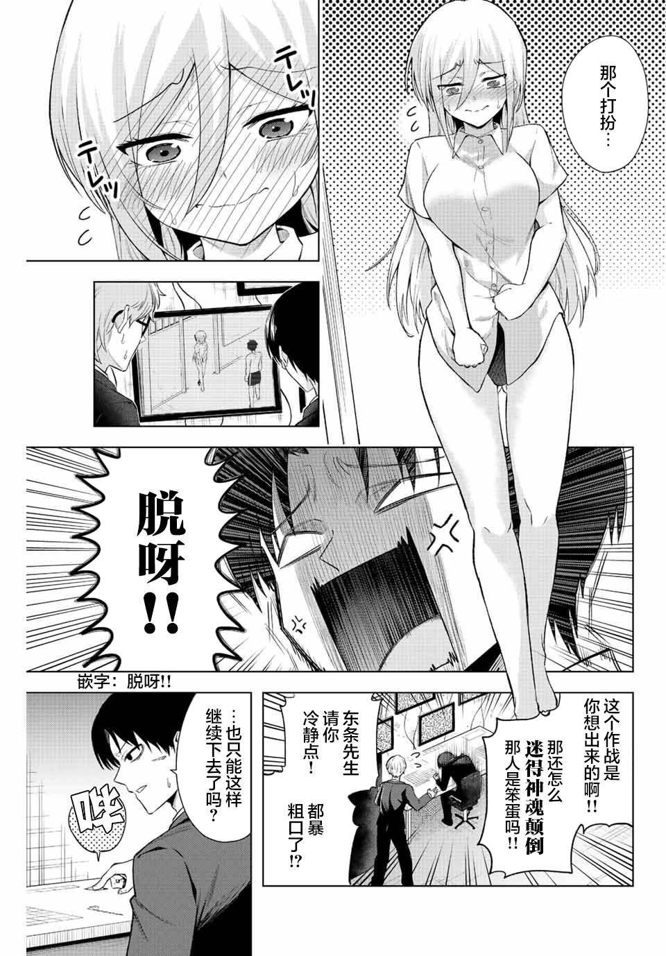 第4话 只有灌凉水（1）