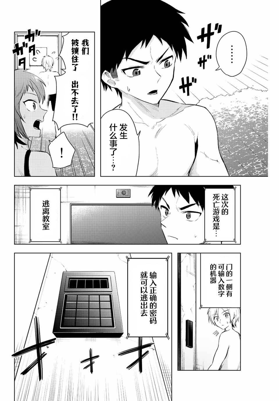 第5话 只有灌凉水（2）