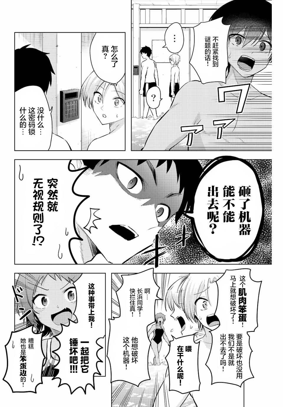 第5话 只有灌凉水（2）