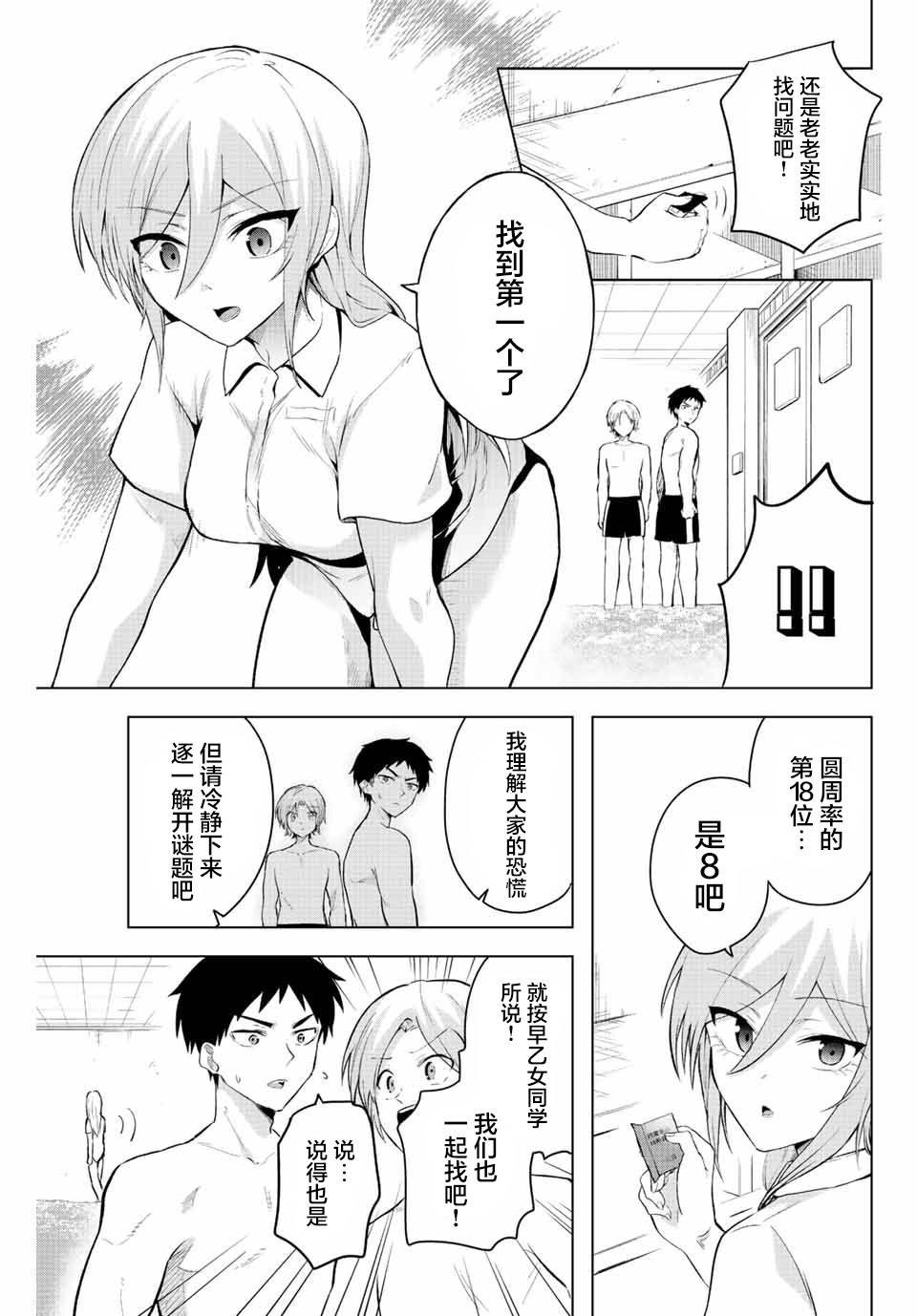 第5话 只有灌凉水（2）