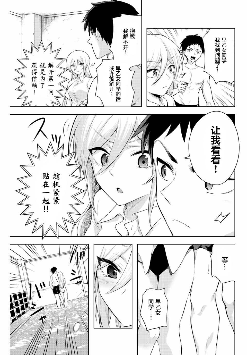 第5话 只有灌凉水（2）