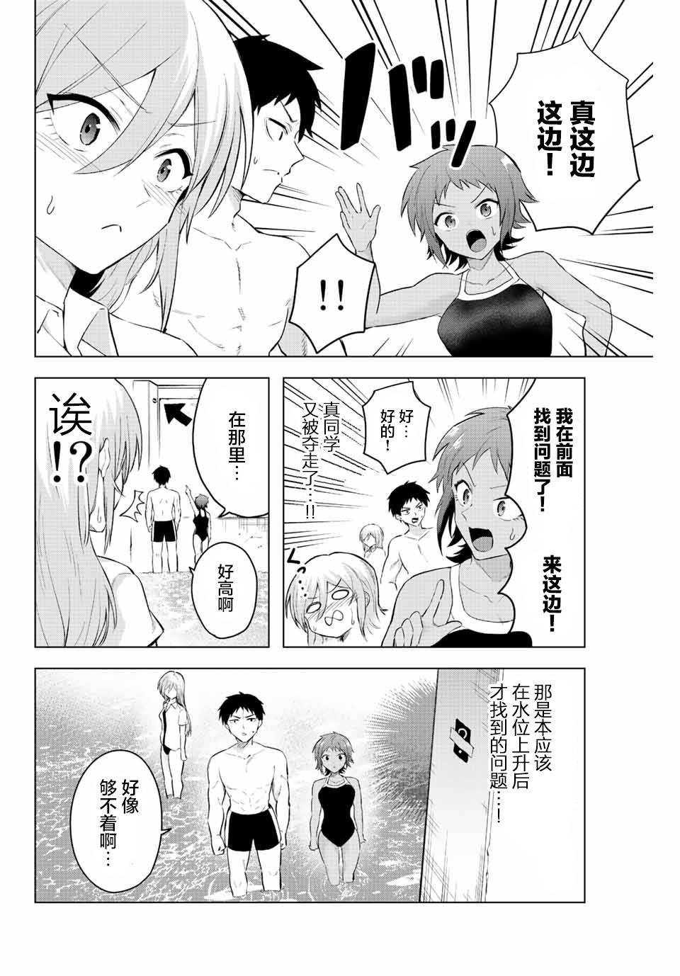 第5话 只有灌凉水（2）