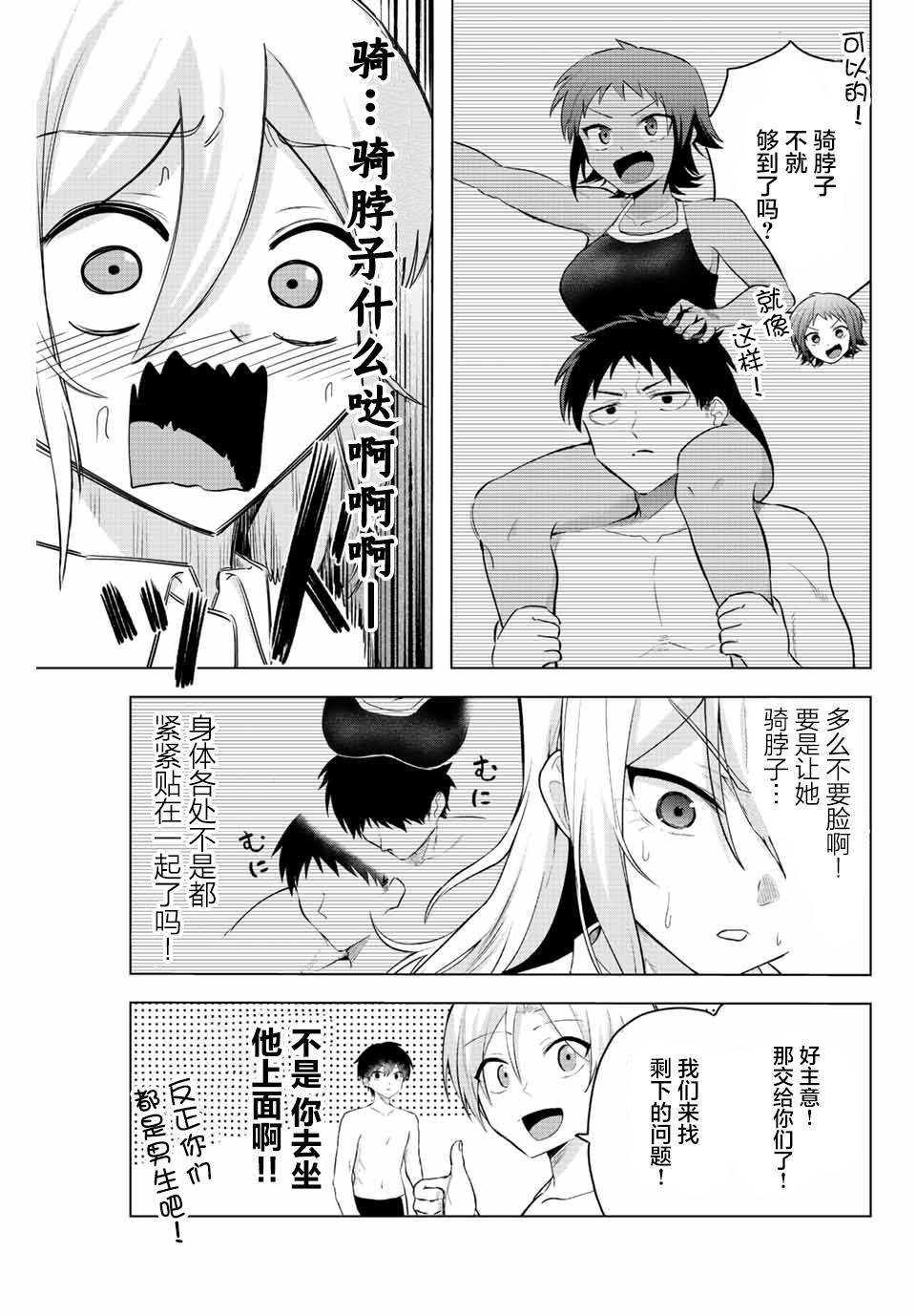 第5话 只有灌凉水（2）