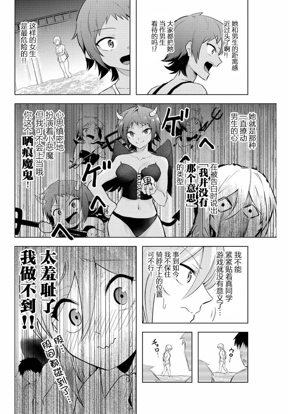 第5话 只有灌凉水（2）