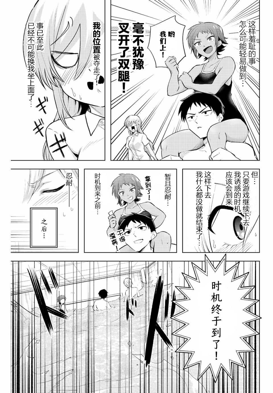 第5话 只有灌凉水（2）