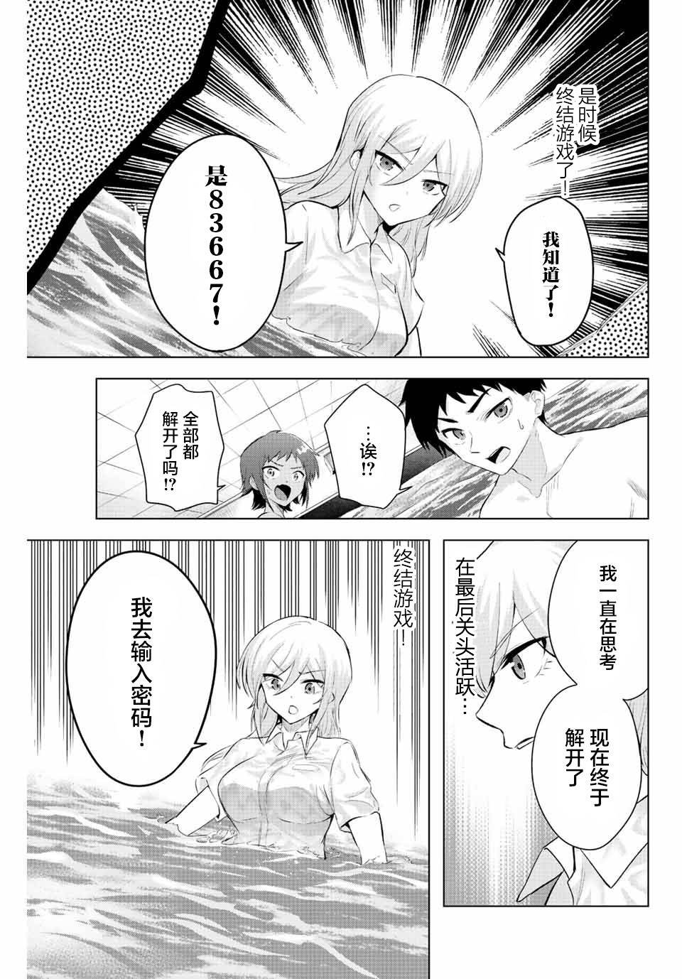 第5话 只有灌凉水（2）