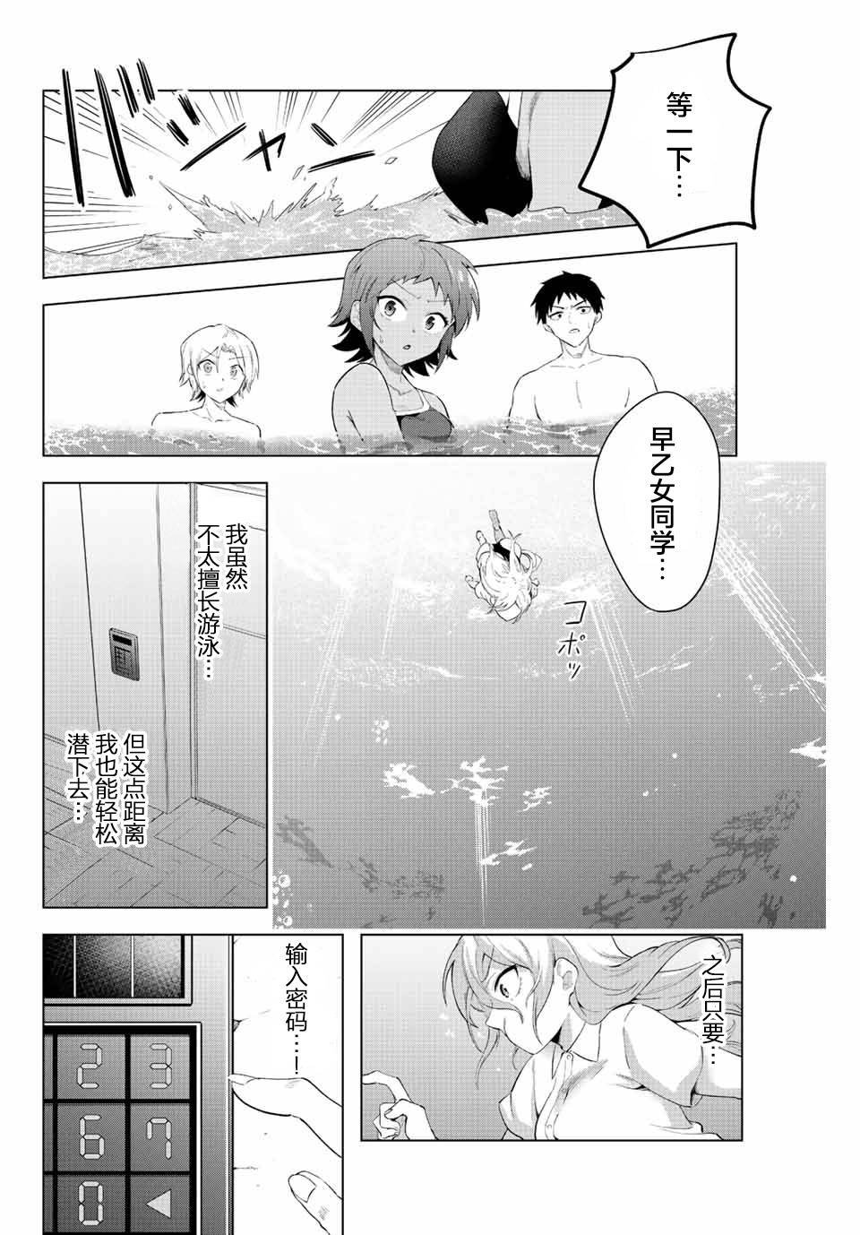 第5话 只有灌凉水（2）