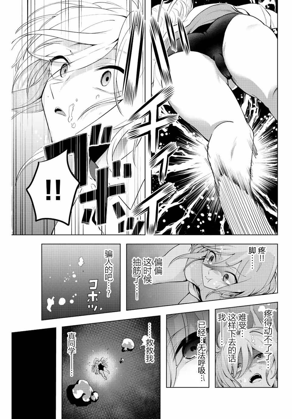 第5话 只有灌凉水（2）