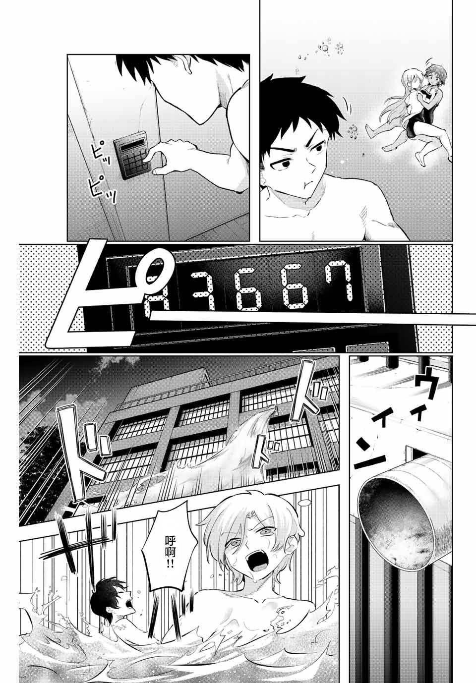 第5话 只有灌凉水（2）