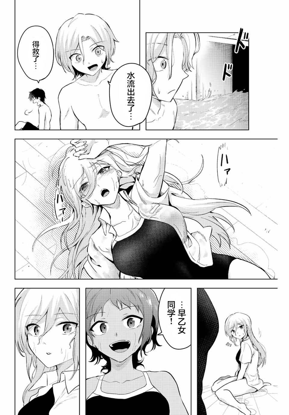 第5话 只有灌凉水（2）