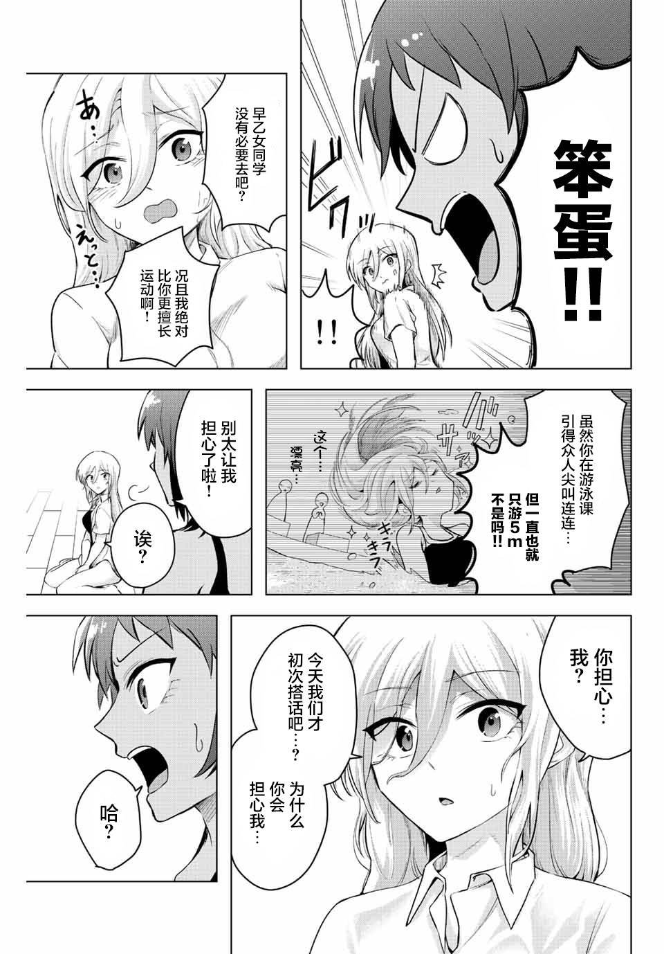第5话 只有灌凉水（2）