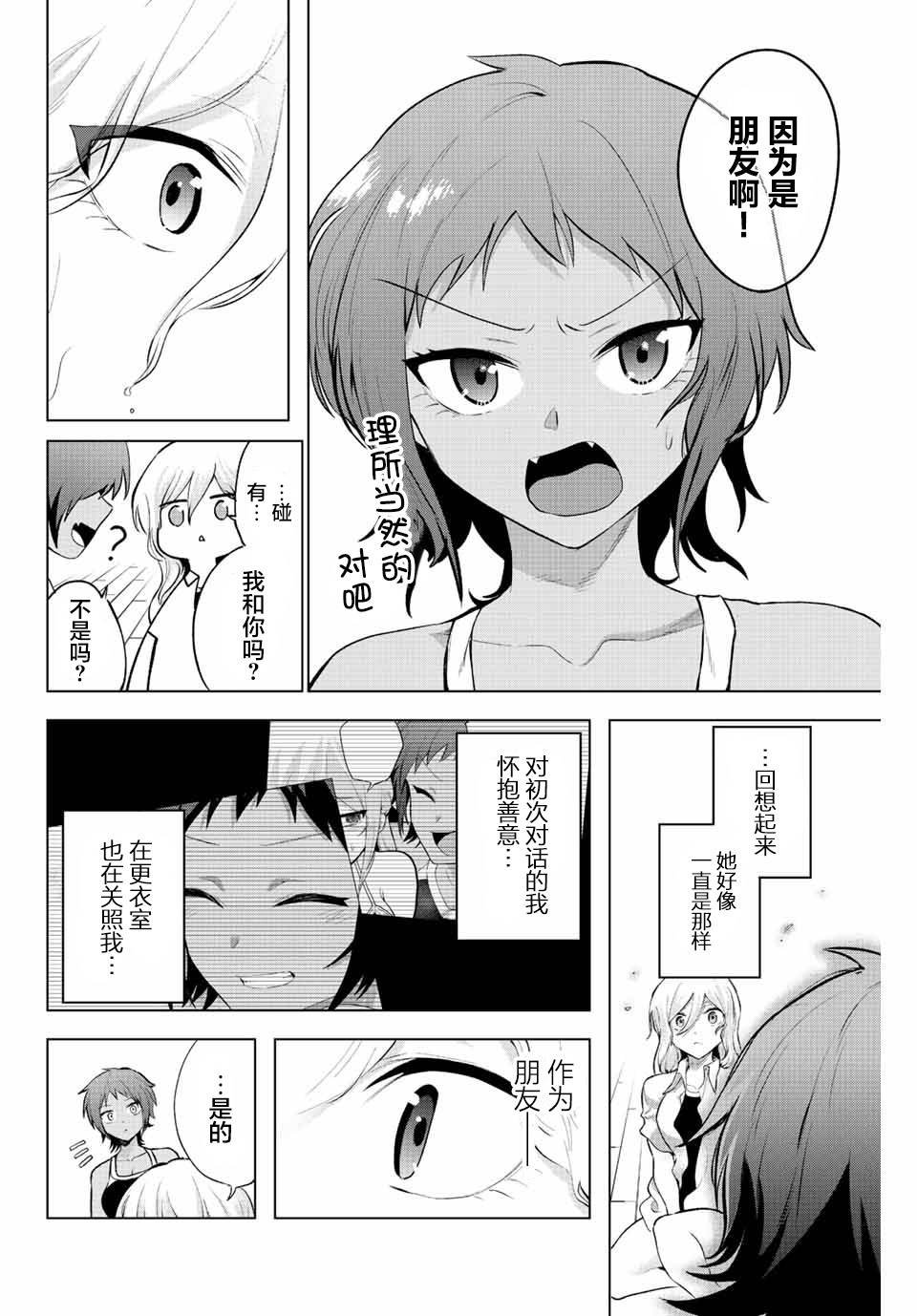 第5话 只有灌凉水（2）