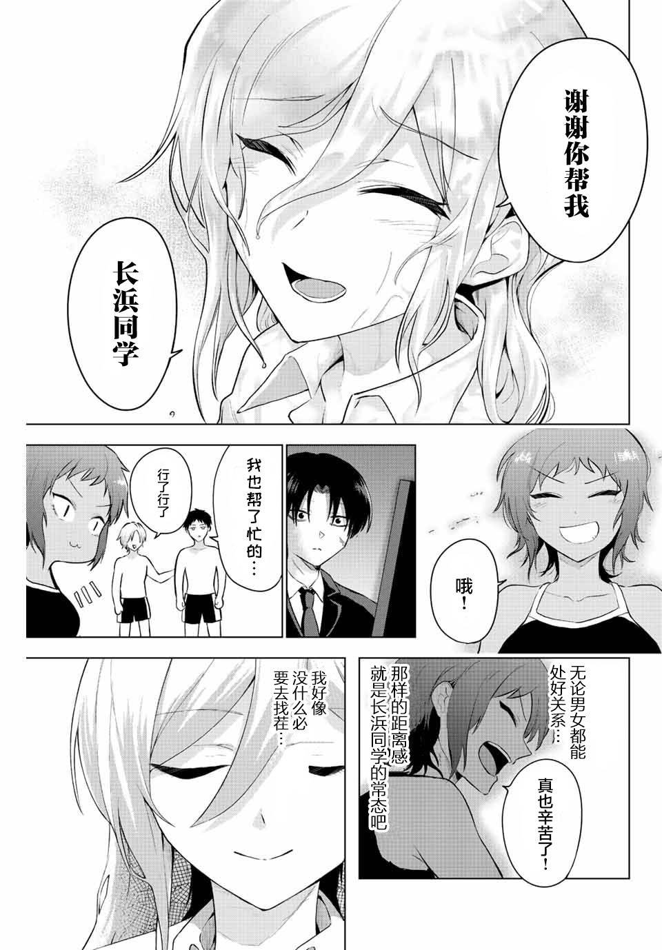 第5话 只有灌凉水（2）