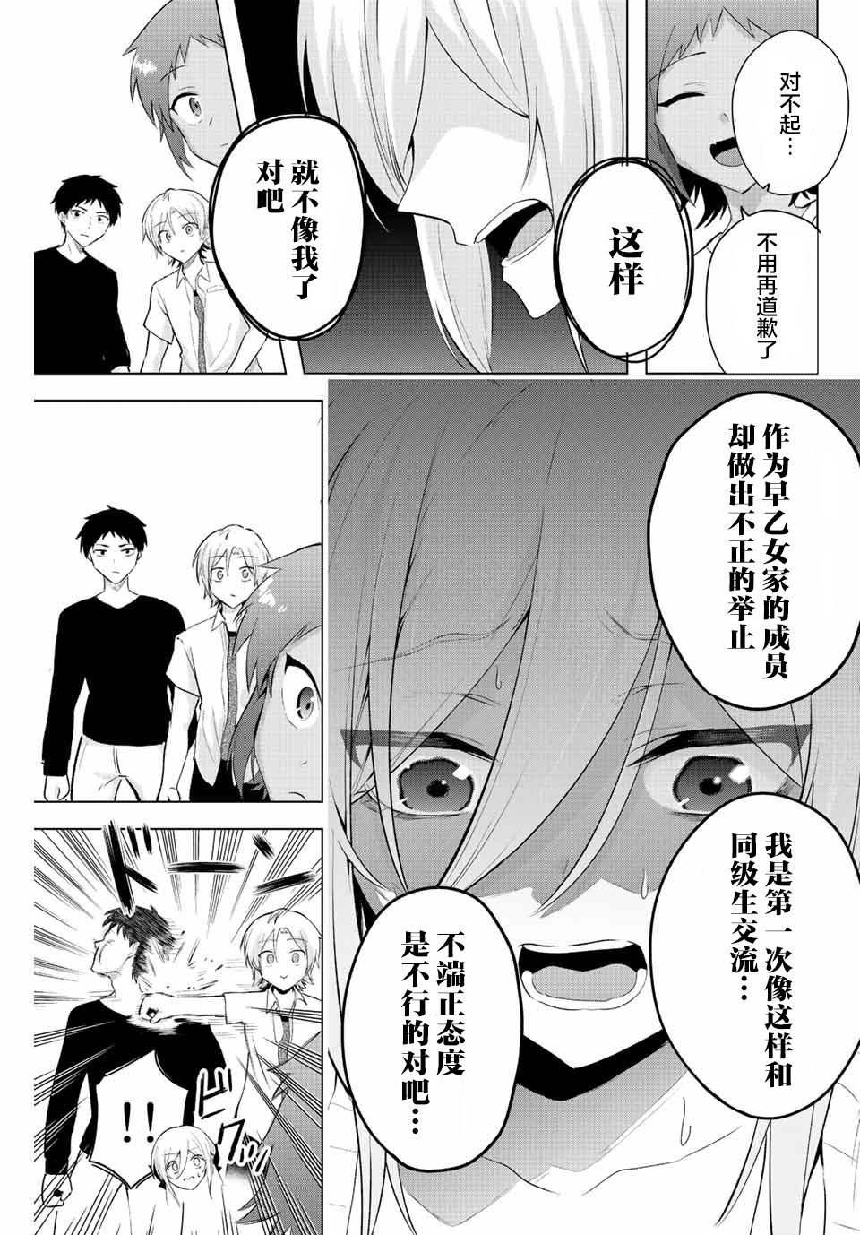 第7话