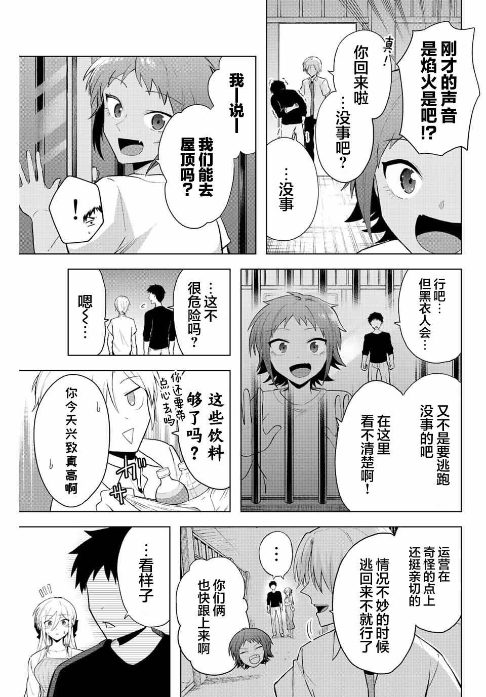 第9话