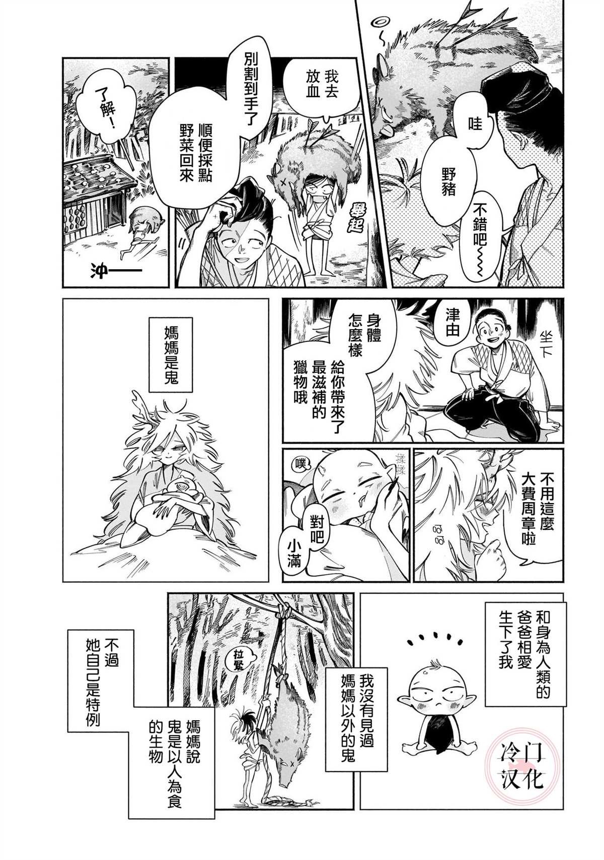 鬼之物哀