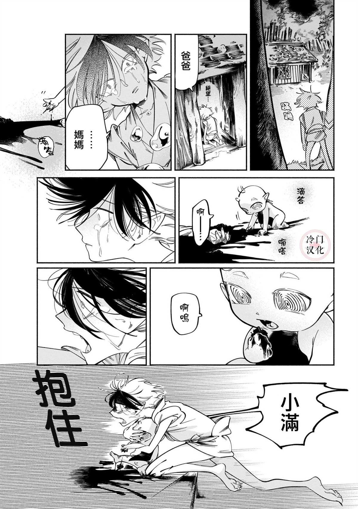 鬼之物哀