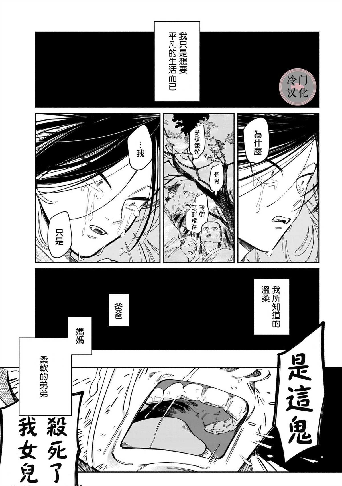 鬼之物哀