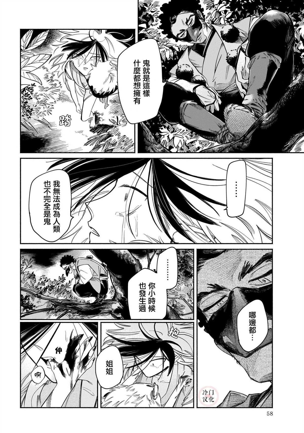 鬼之物哀