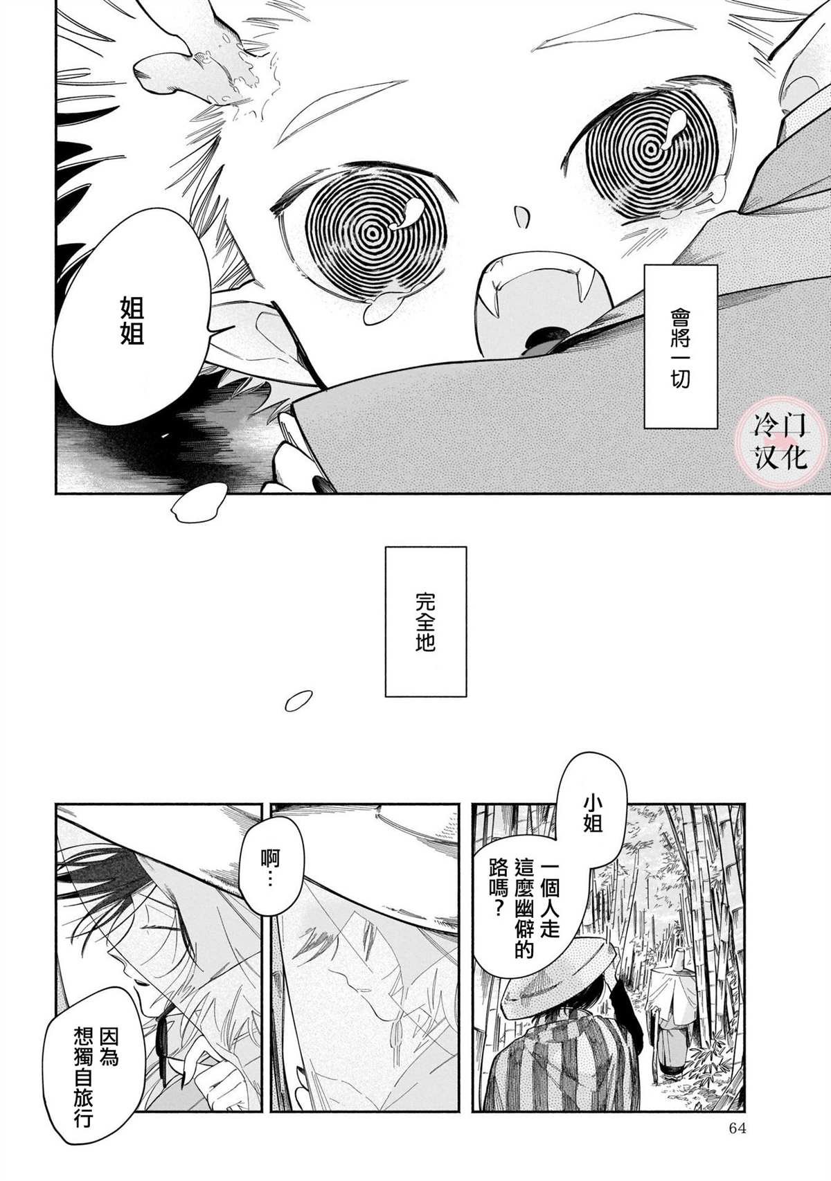 鬼之物哀