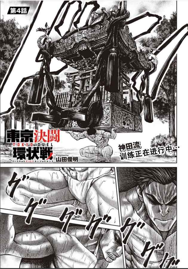 第4话