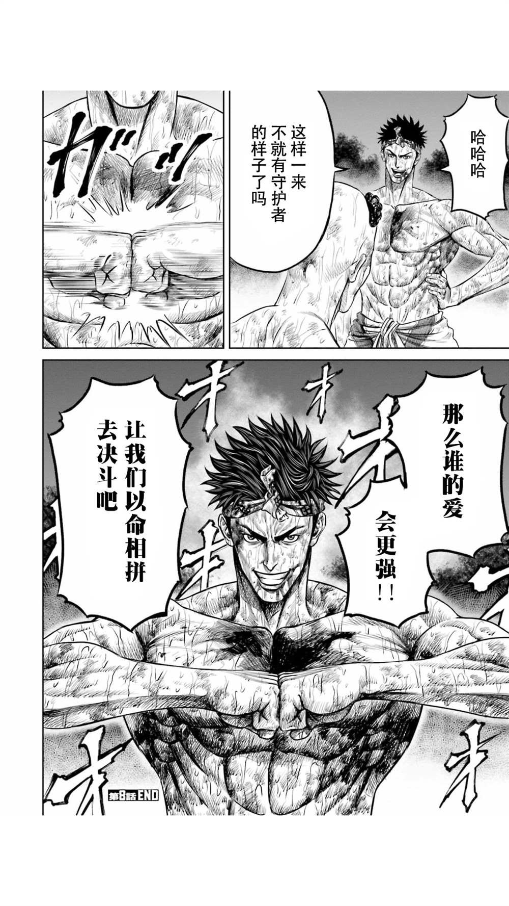 第8话