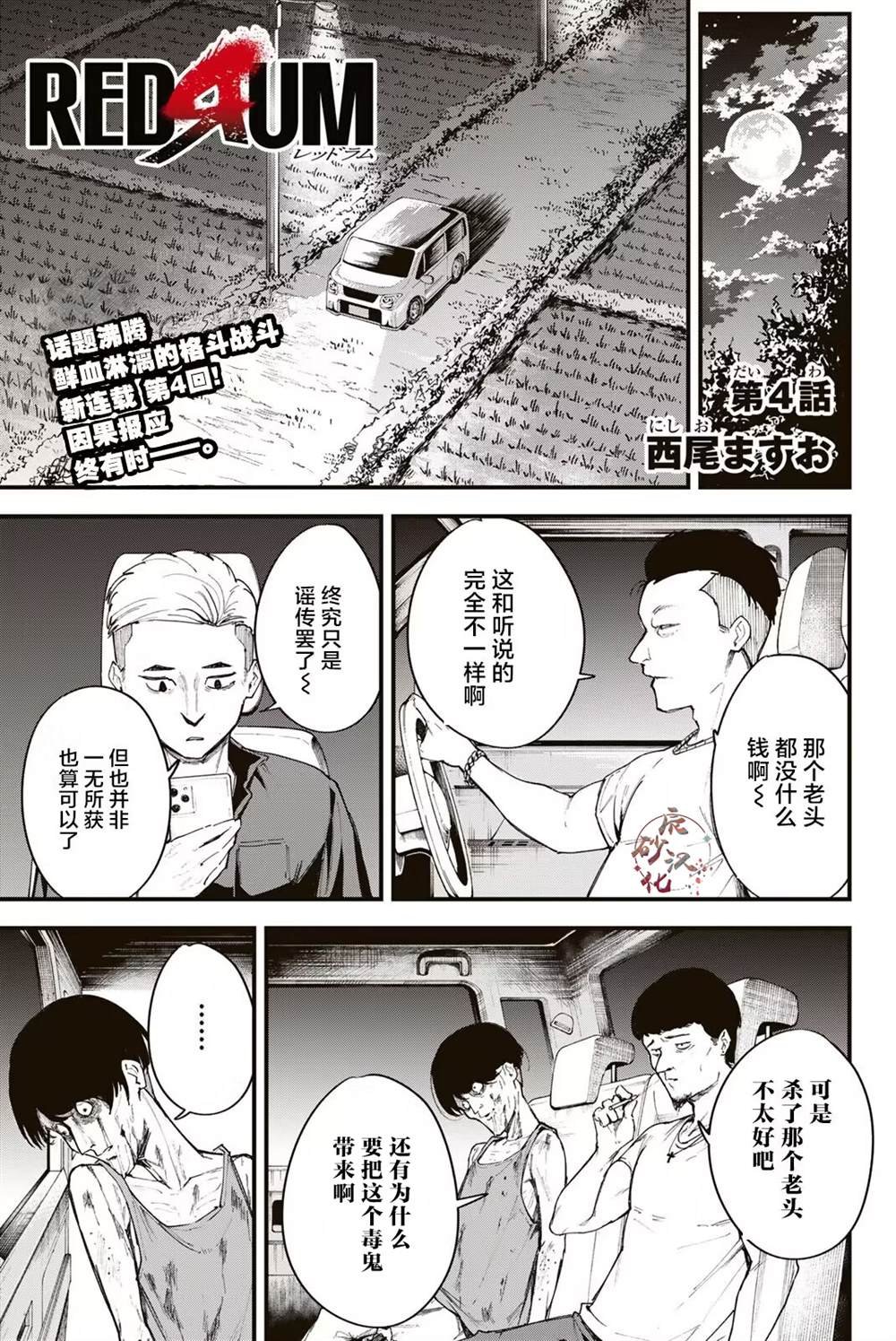 第4话