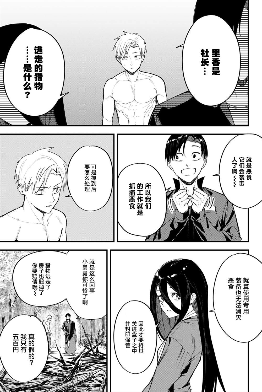 第4话