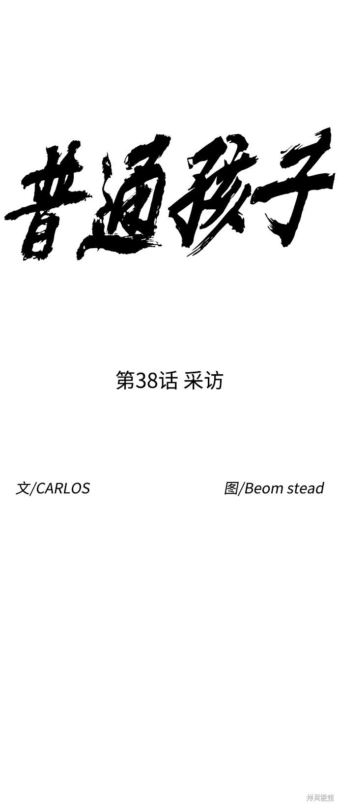 第38话