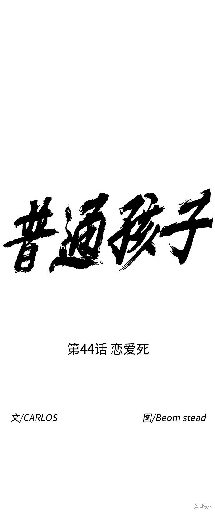 第44话