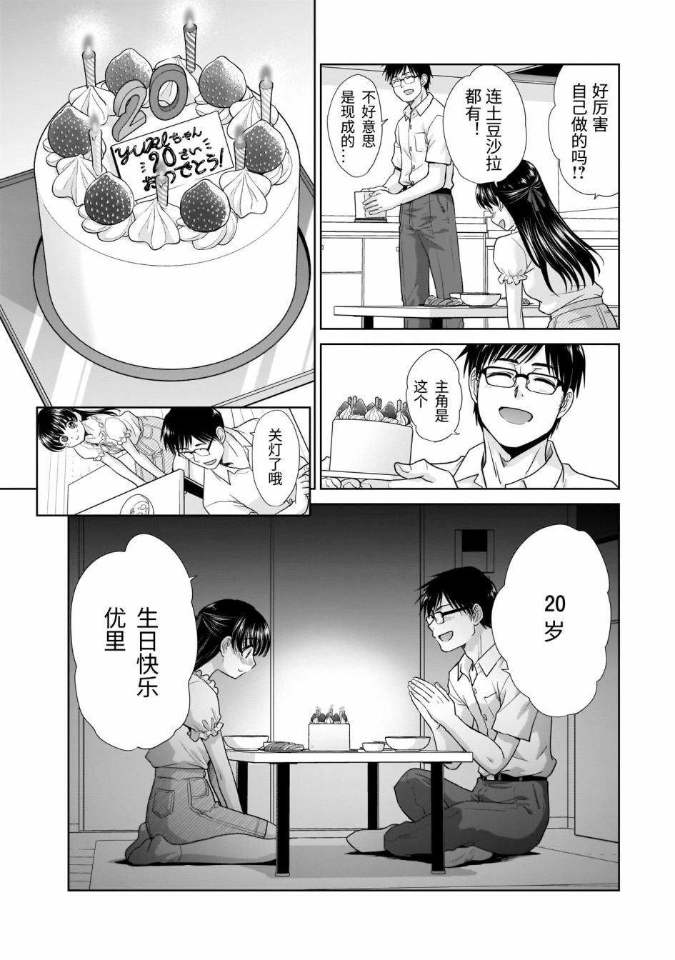 20岁的生日