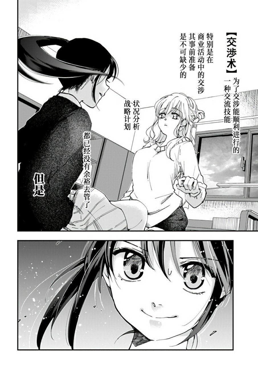 第11话 大叔要拯救小学生