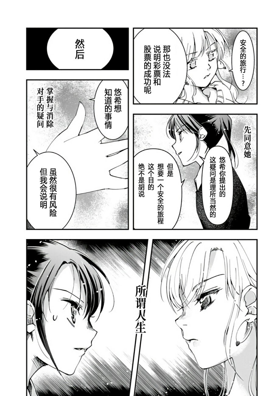 第11话 大叔要拯救小学生