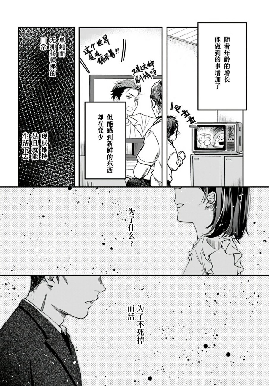 第11话 大叔要拯救小学生