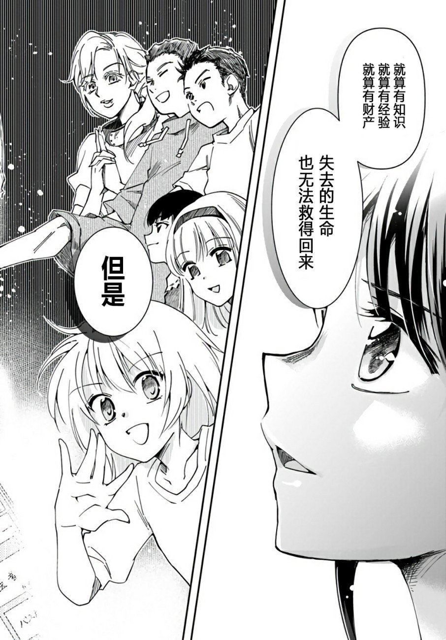 第11话 大叔要拯救小学生