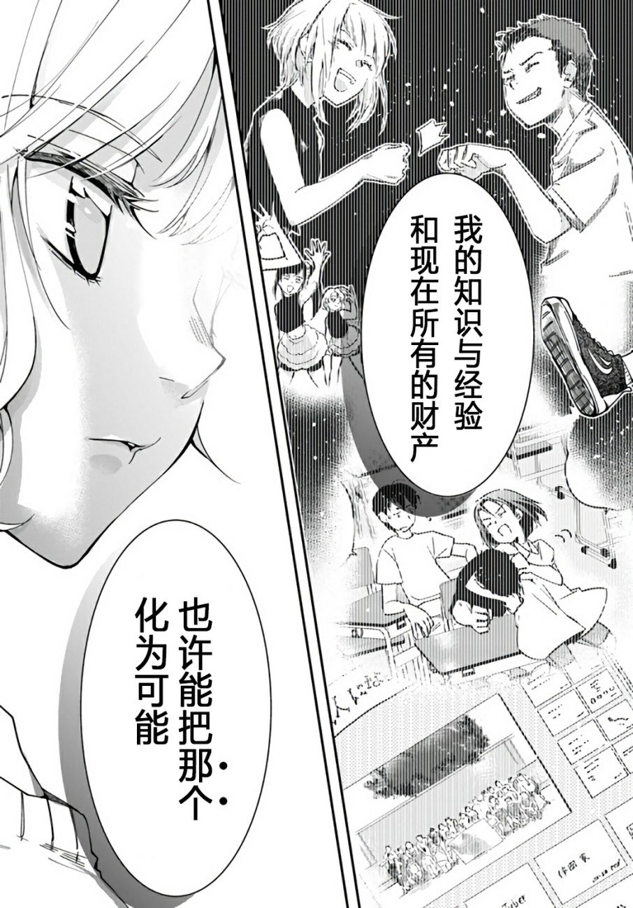第11话 大叔要拯救小学生