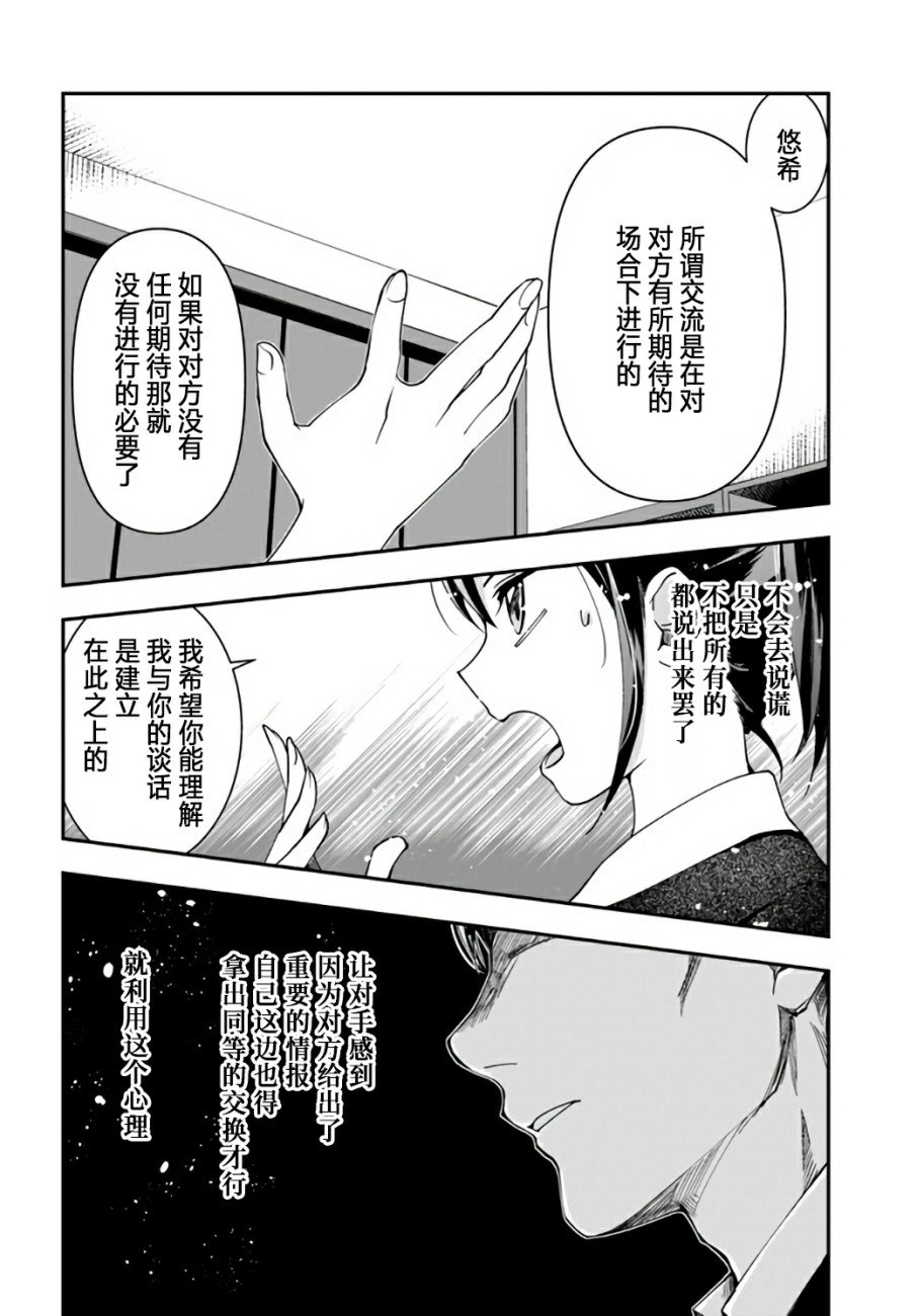 第11话 大叔要拯救小学生