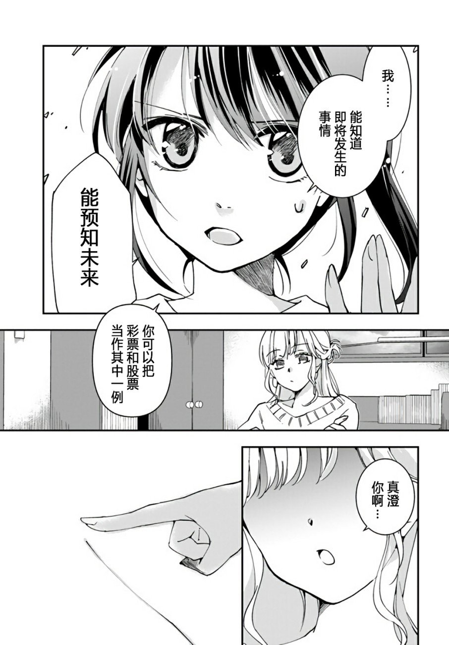 第11话 大叔要拯救小学生