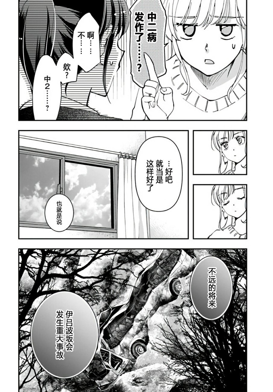 第11话 大叔要拯救小学生