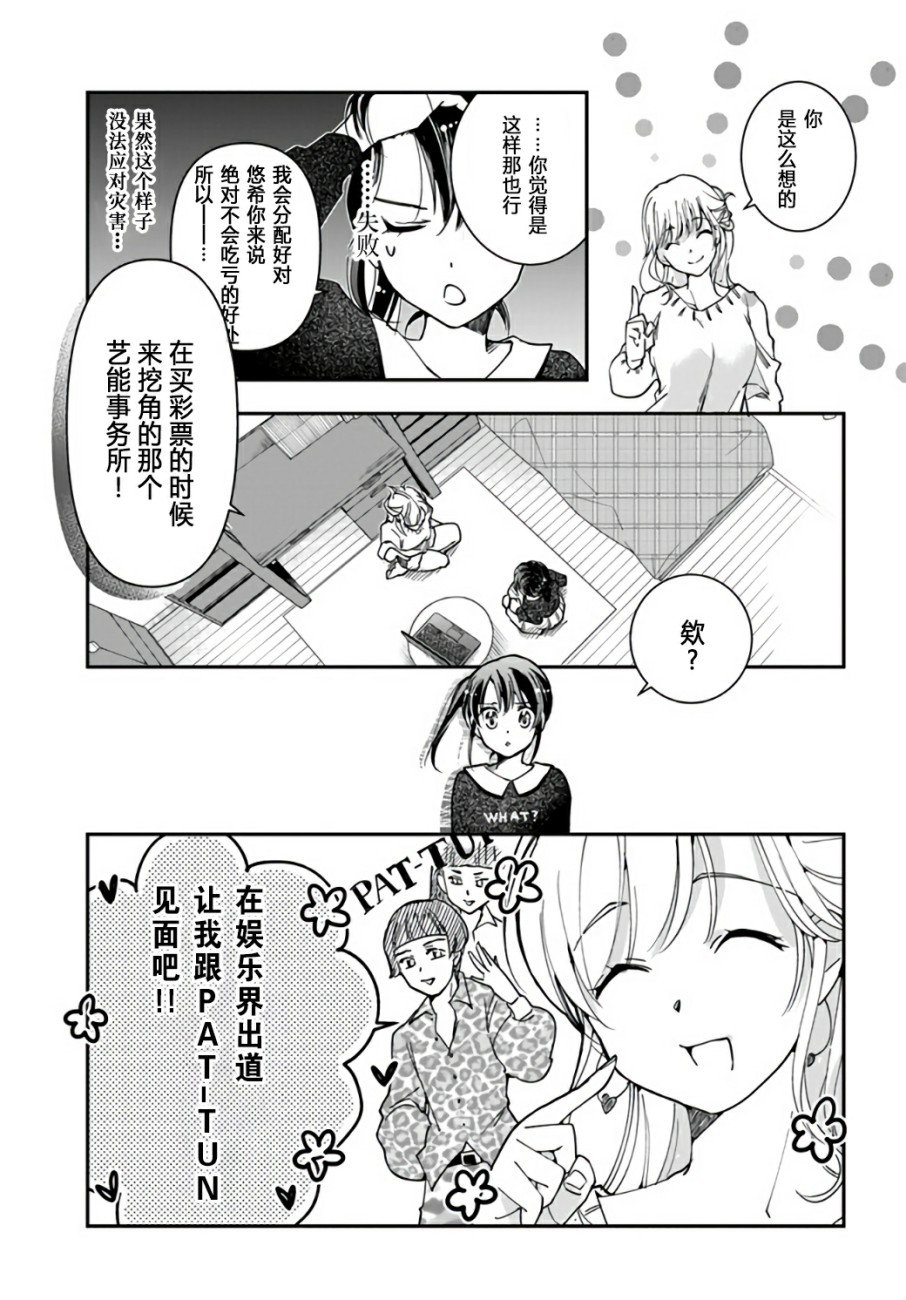 第11话 大叔要拯救小学生