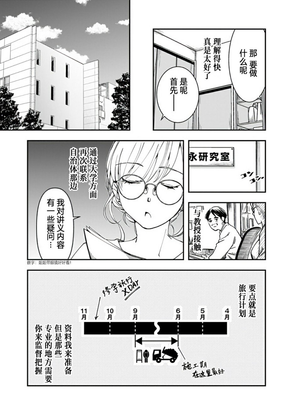 第11话 大叔要拯救小学生